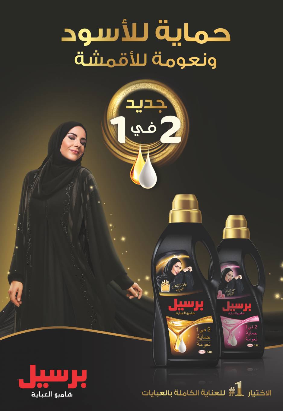 دليل كامل للعناية بالعباءة مقدّم من 