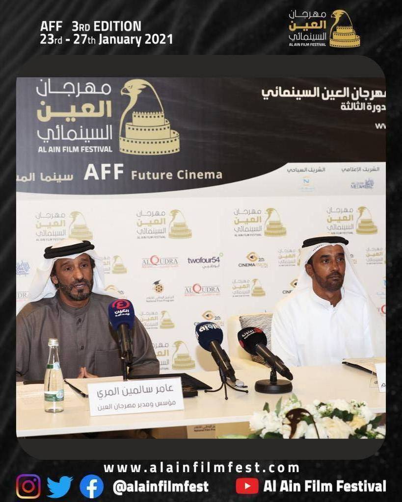 انطلاق فعاليات مهرجان العين السينمائي في 23 يناير 2021