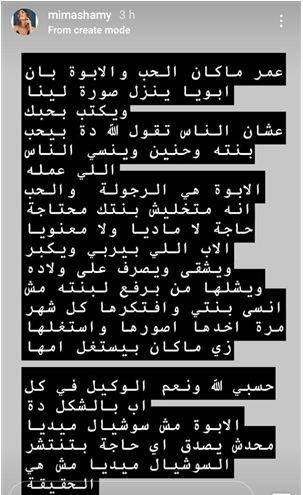 منشور ميما الشامي