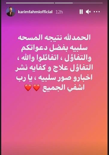 منشور كريم فهمي 