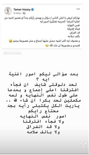 منشور تامر حسني 2