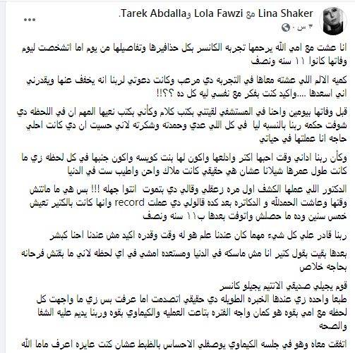 منشور لينا شاكر 1