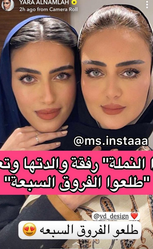 يارا النملة ووالدتها 