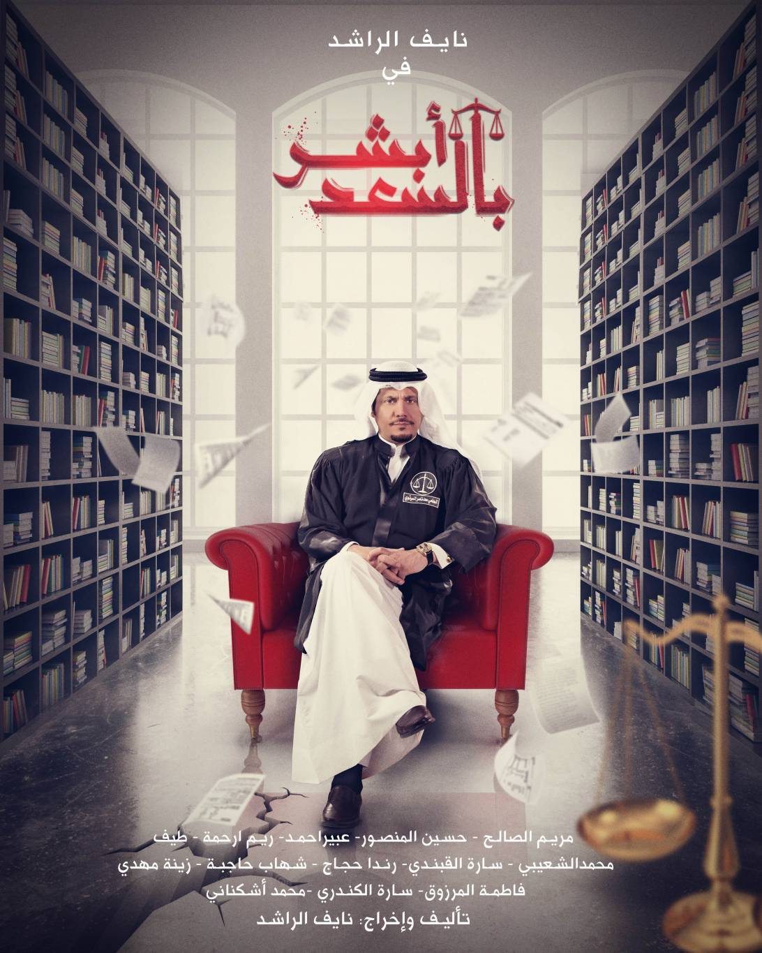 محام يتبع أساليب ملتوية لتحقيق مصالحه في 