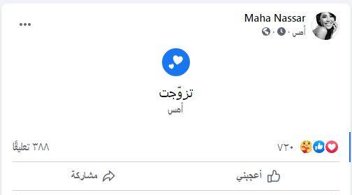 منشور مها نصار