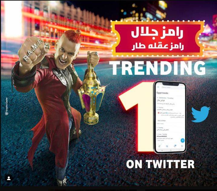 براءة رامز جلال من تهمة الاستيلاء على الملكية الفكرية