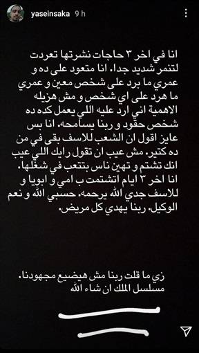 منشور ياسين السقا