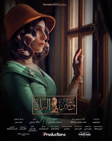 صراع المال والسلطة والسياسة والحب في 