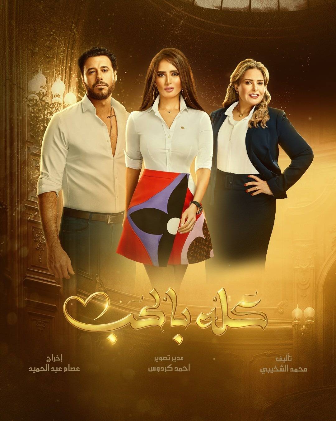 إنسحاب أحمد السعدني ومصطفى درويش رسمياً من مسلسل 