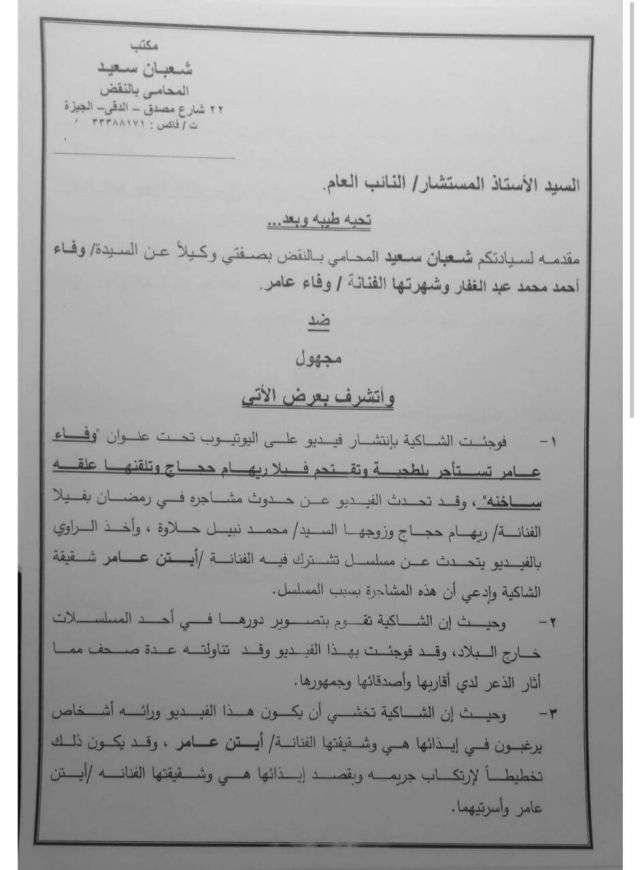 مستند وفاء عامر 1