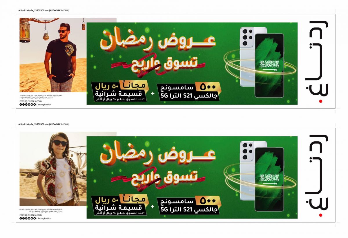 رد تاغ تتعاون مع سامسونج لإطلاق سحوبات على جوائز بالملايين مع عروض رمضان