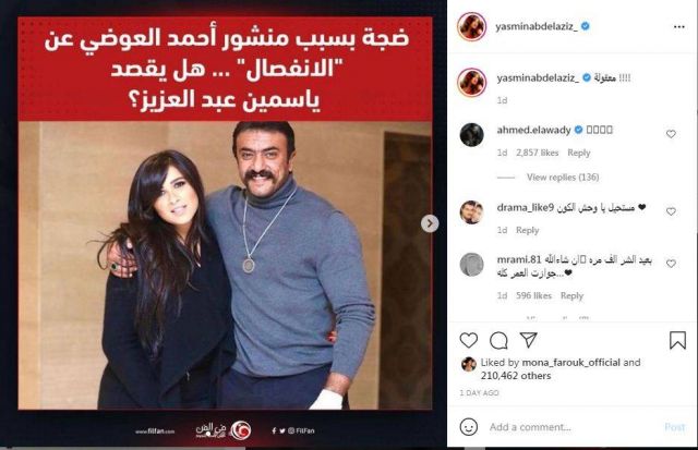 منشور ياسمين عبد العزيز