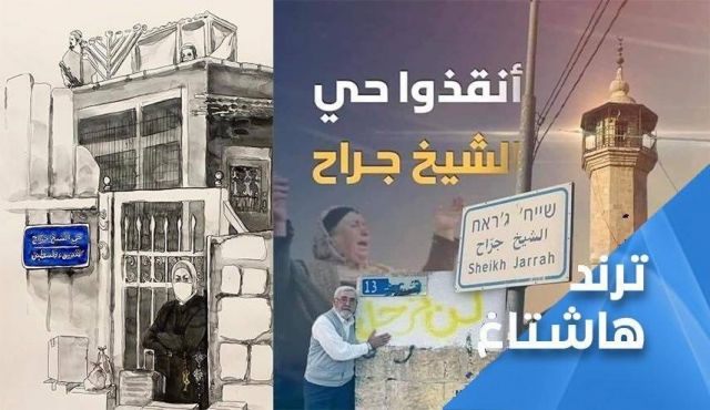 النجوم يدعمون الشعب الفلسطيني ضدّ التهجير القسري في حي الشيخ جراح