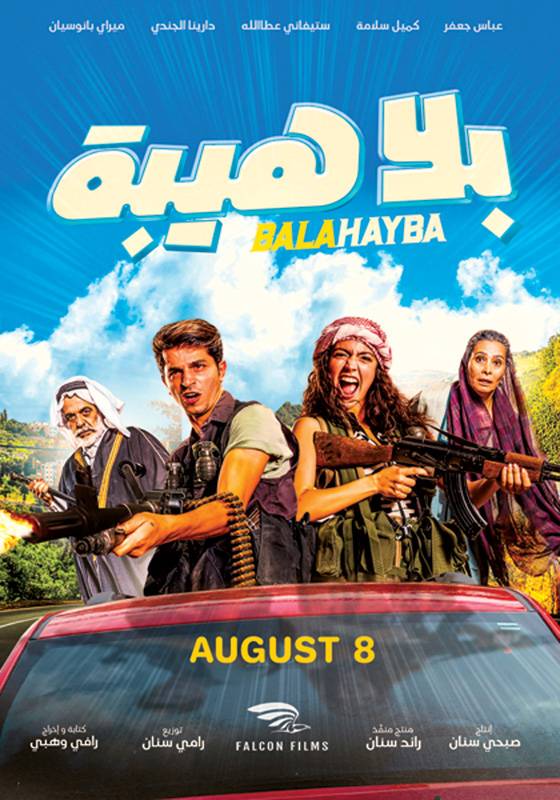 من فيلم بلا هيبة