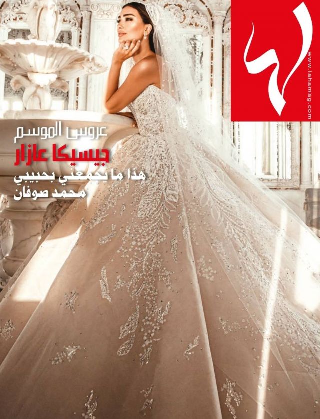 عروس الموسم جيسيكا عازار على غلاف 