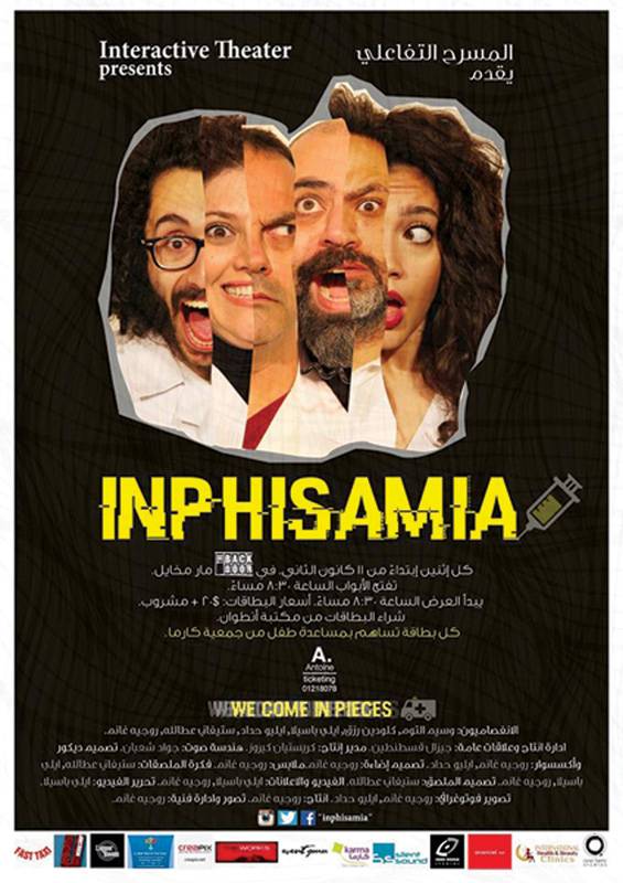 من مسرح - inphisamia