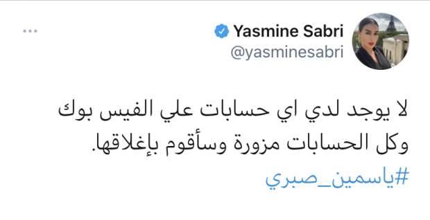 تغريدة ياسمين صبري