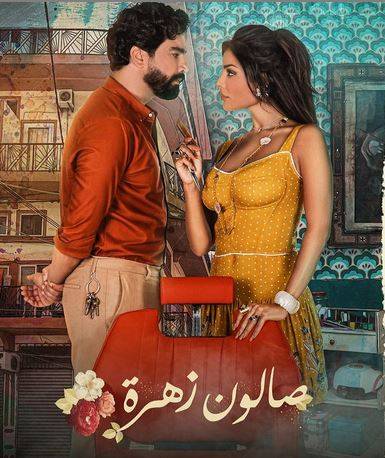 نادين نسيب نجيم​ تكشف ملامح شخصيتها في 