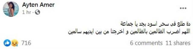 منشور آيتن عامر