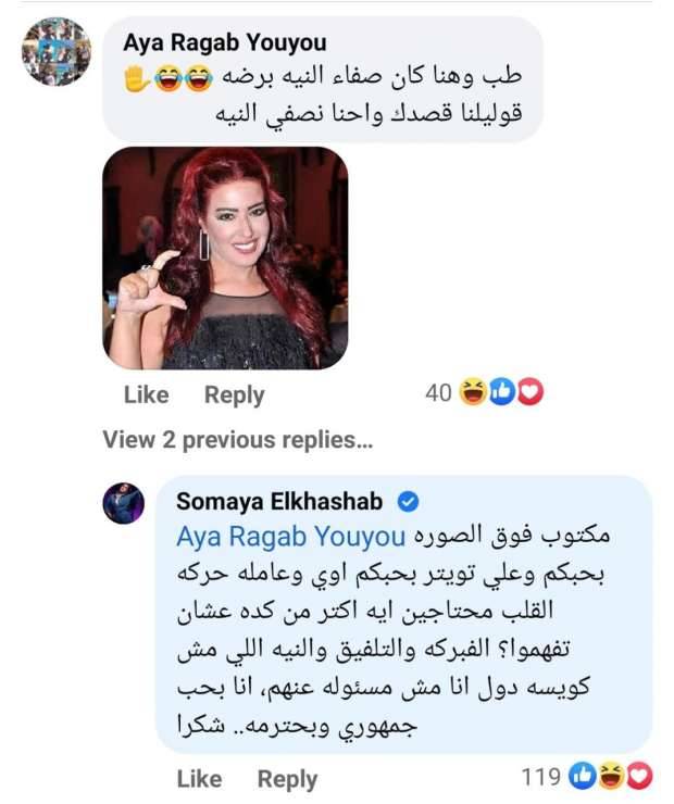 رد سمية على متابعيها