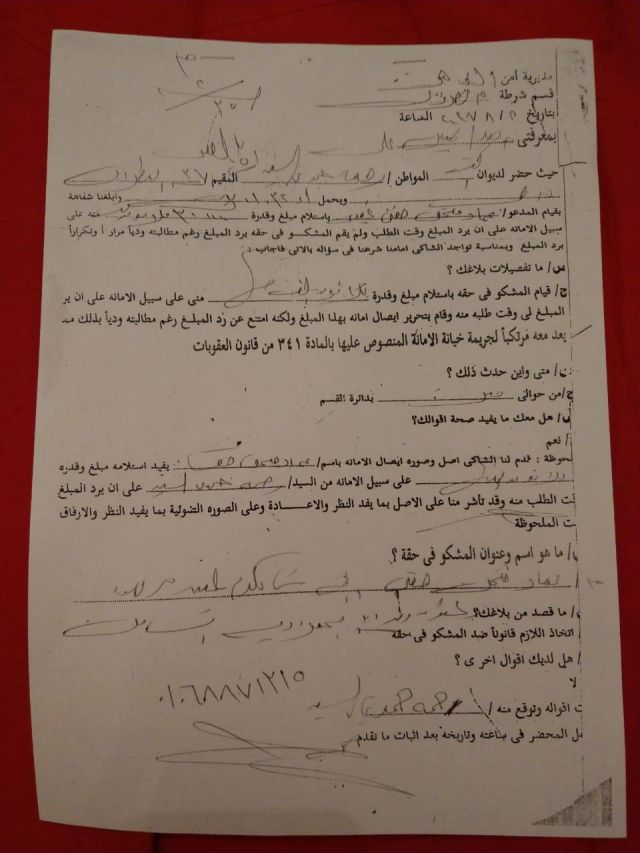 مستندات قضية رحمة