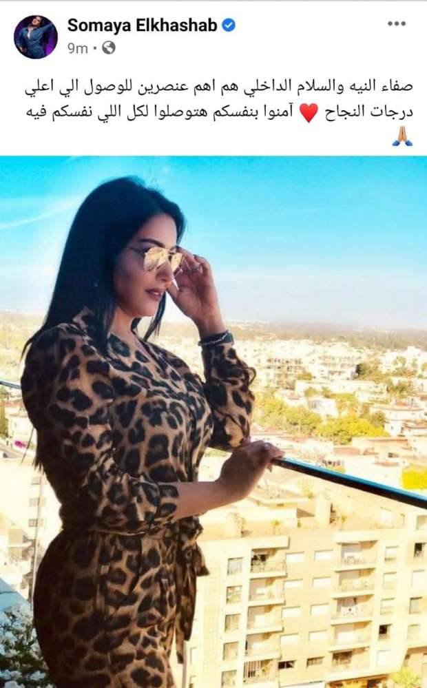 منشور سمية الخشاب