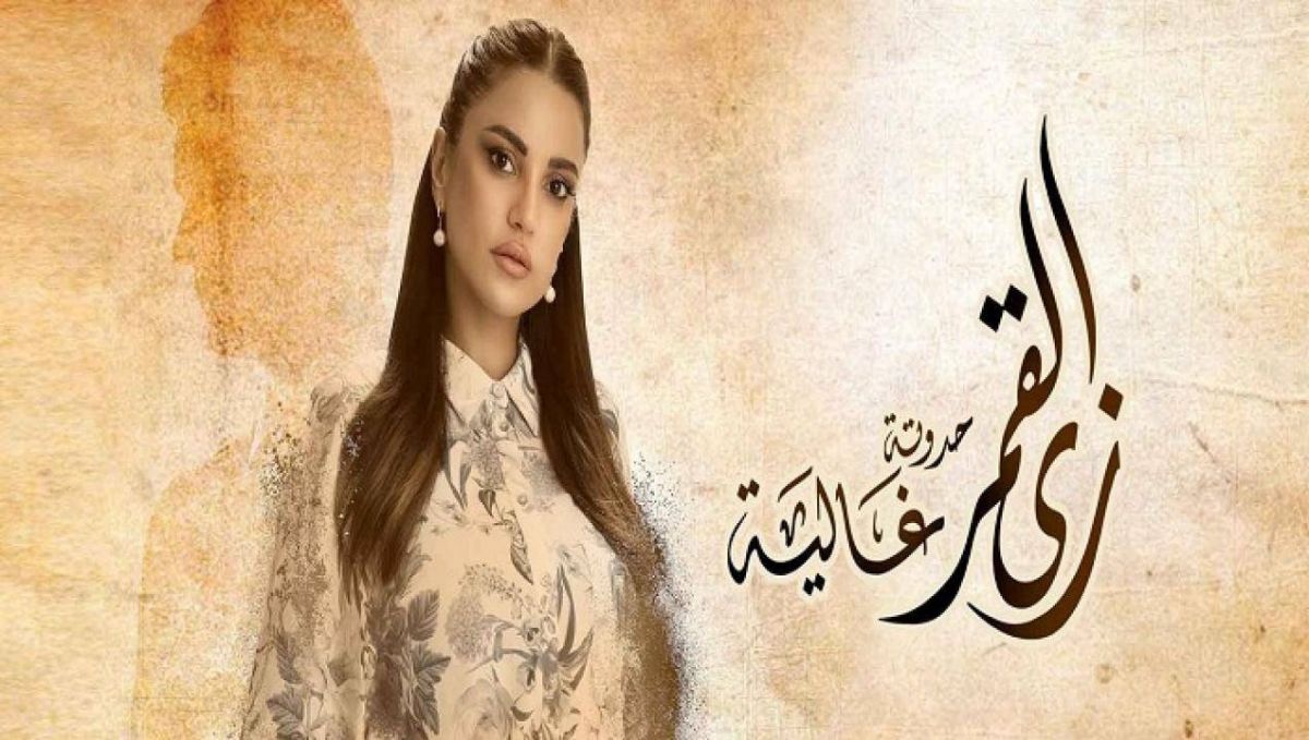 أسرة مسلسل مصري تعتذر من الكويت بسبب خطأ جسيم