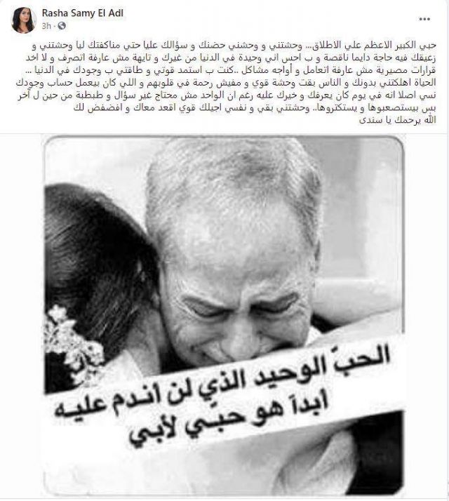 منشور رشا سامي العدل