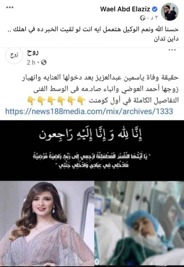 رد وائل عبد العزيز على الشائعة