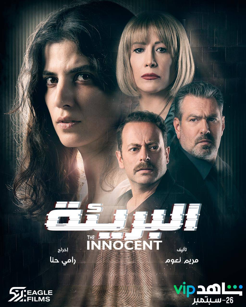 إطلاق بوسترات مسلسل 