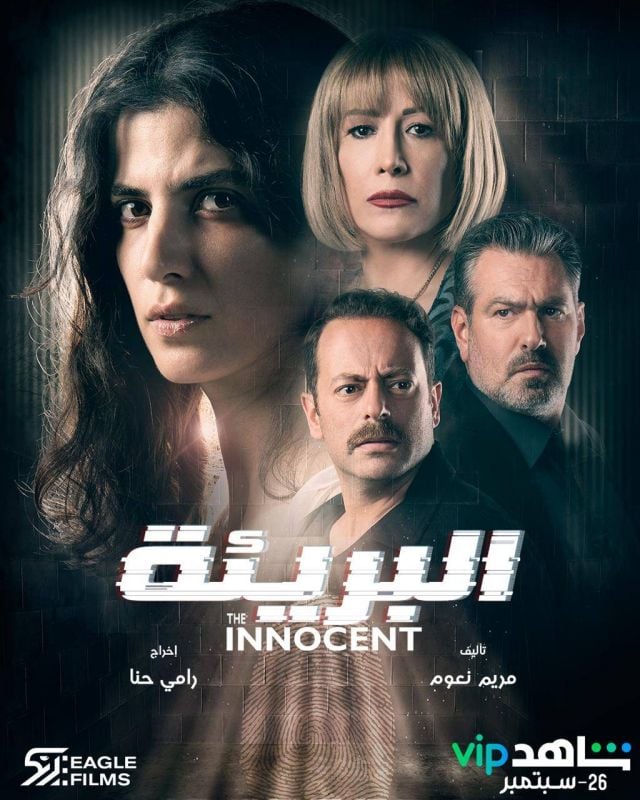 إطلاق بوسترات مسلسل 