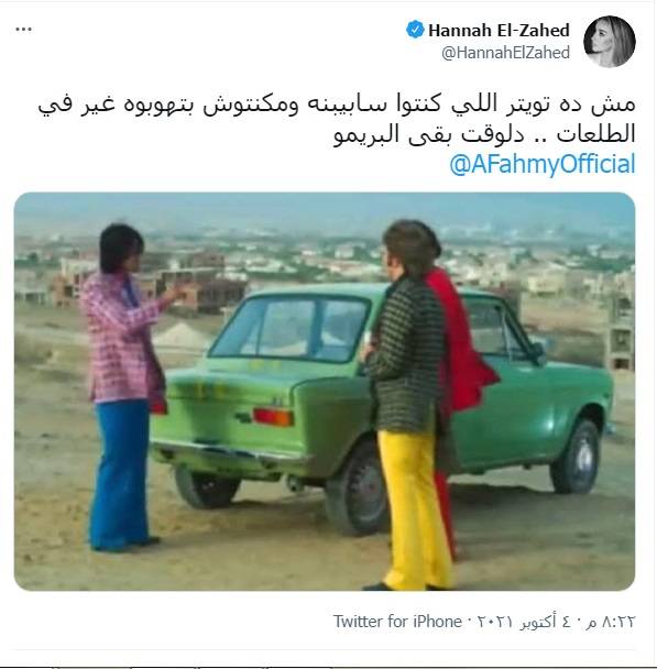 تغريدة هنا الزاهد