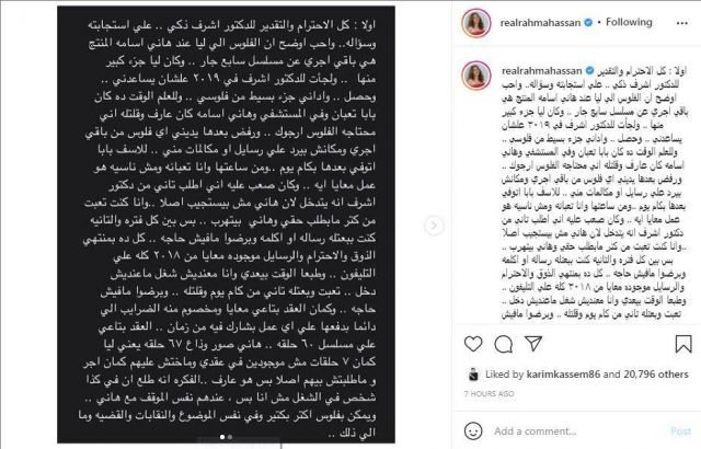 منشور رحمة حسن