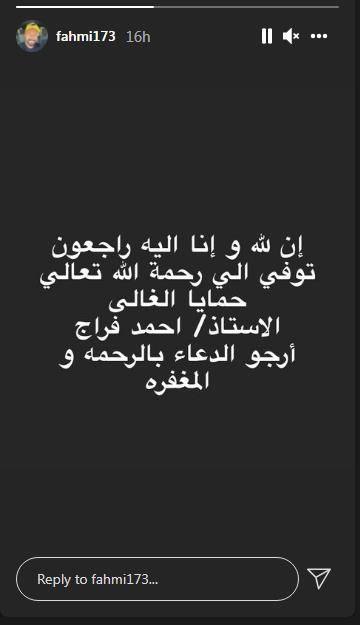 منشور أحمد فهمي