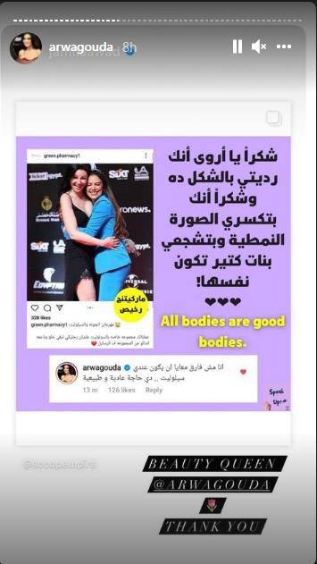 منشور أروى جودة