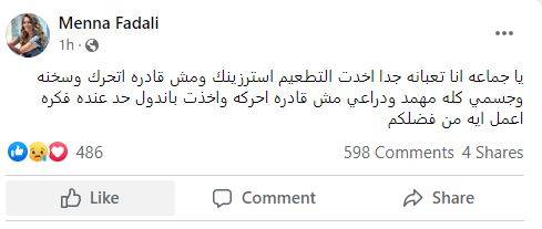 منشور منة فضالي