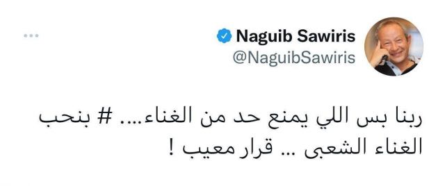 منشور نجيب ساويرس