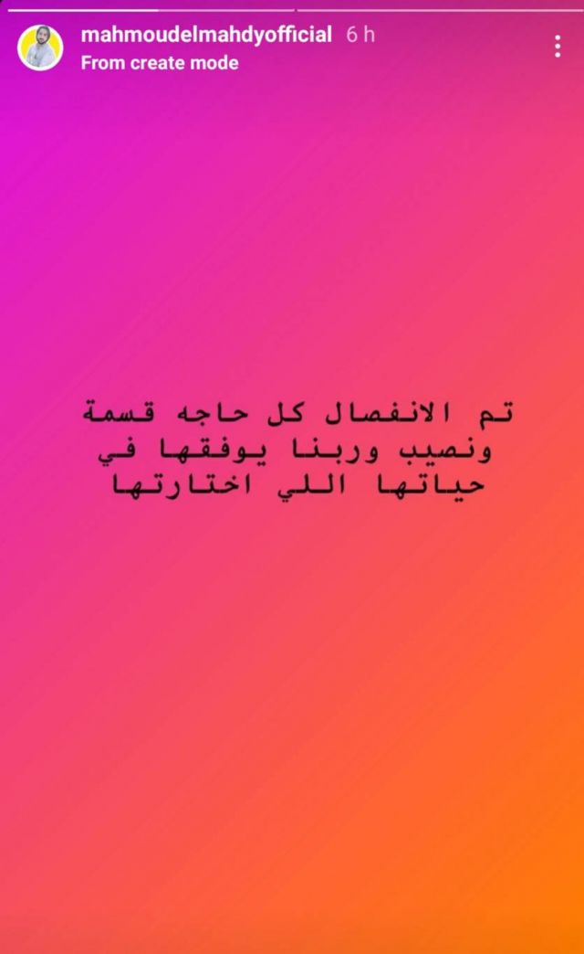 تصريح محمود المهدي