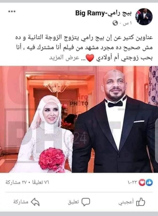 منشور بيج رامي