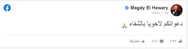 منشور مجدي الهواري