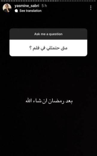 منشور ياسمين صبري 