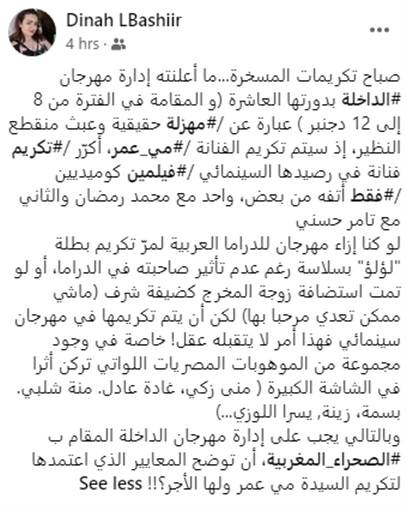 اعتراضات على مي عمر