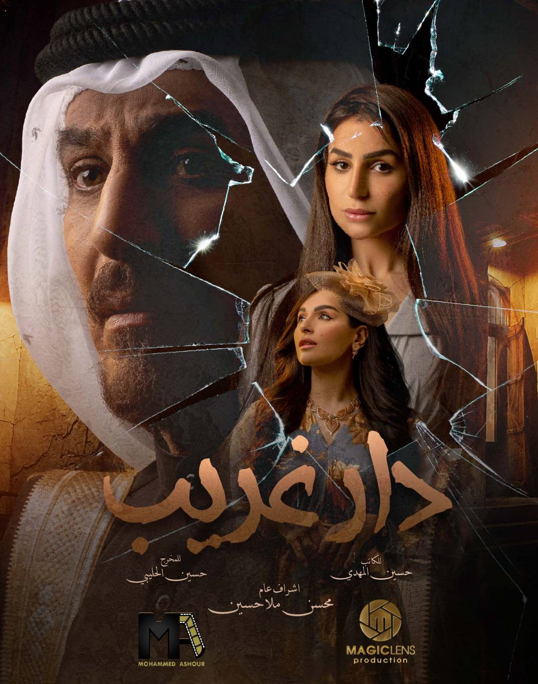 حب ومؤامرات في الدراما الخليجية 