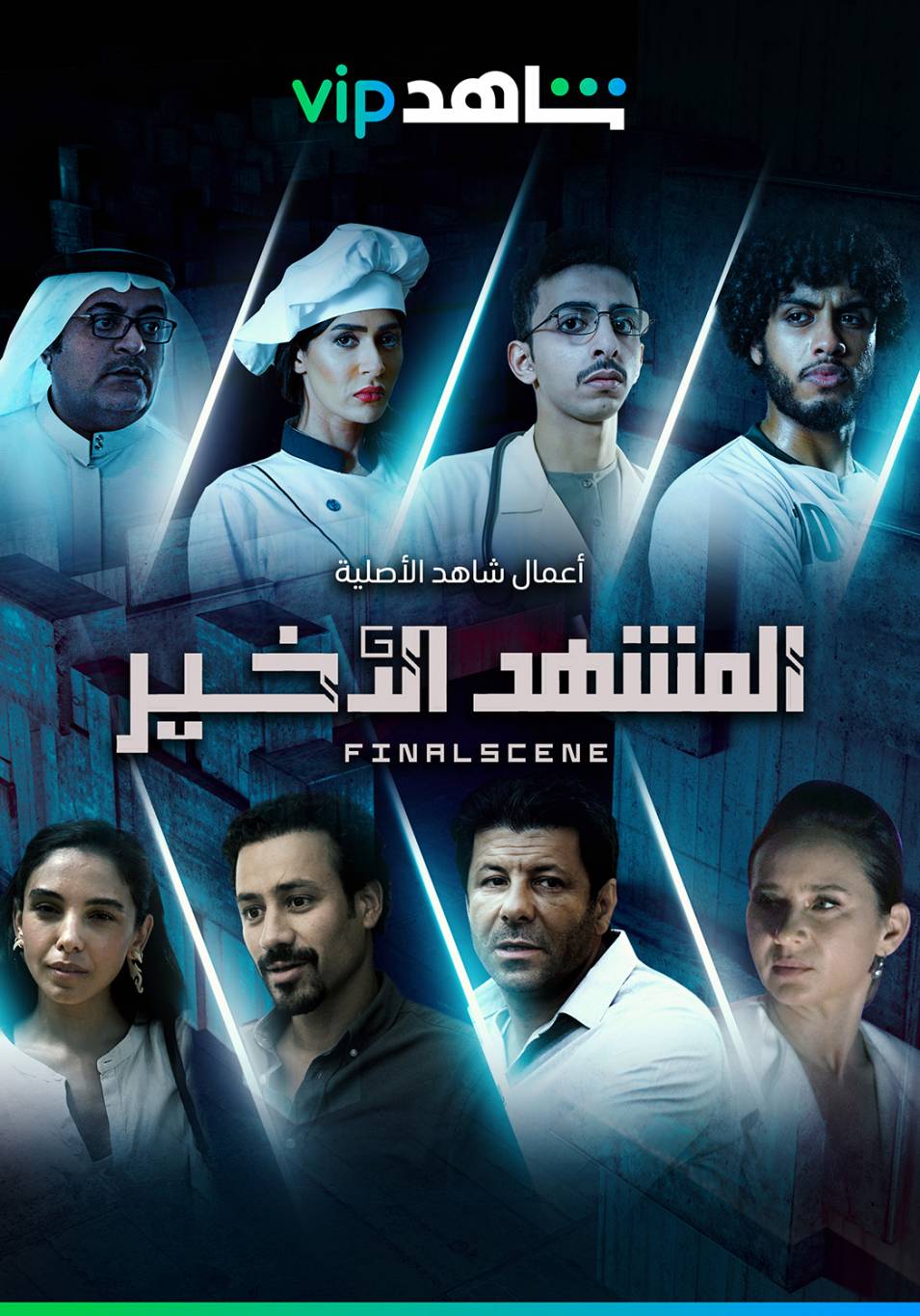 الدراما والرعب والكوميديا ضمن سلسلة 