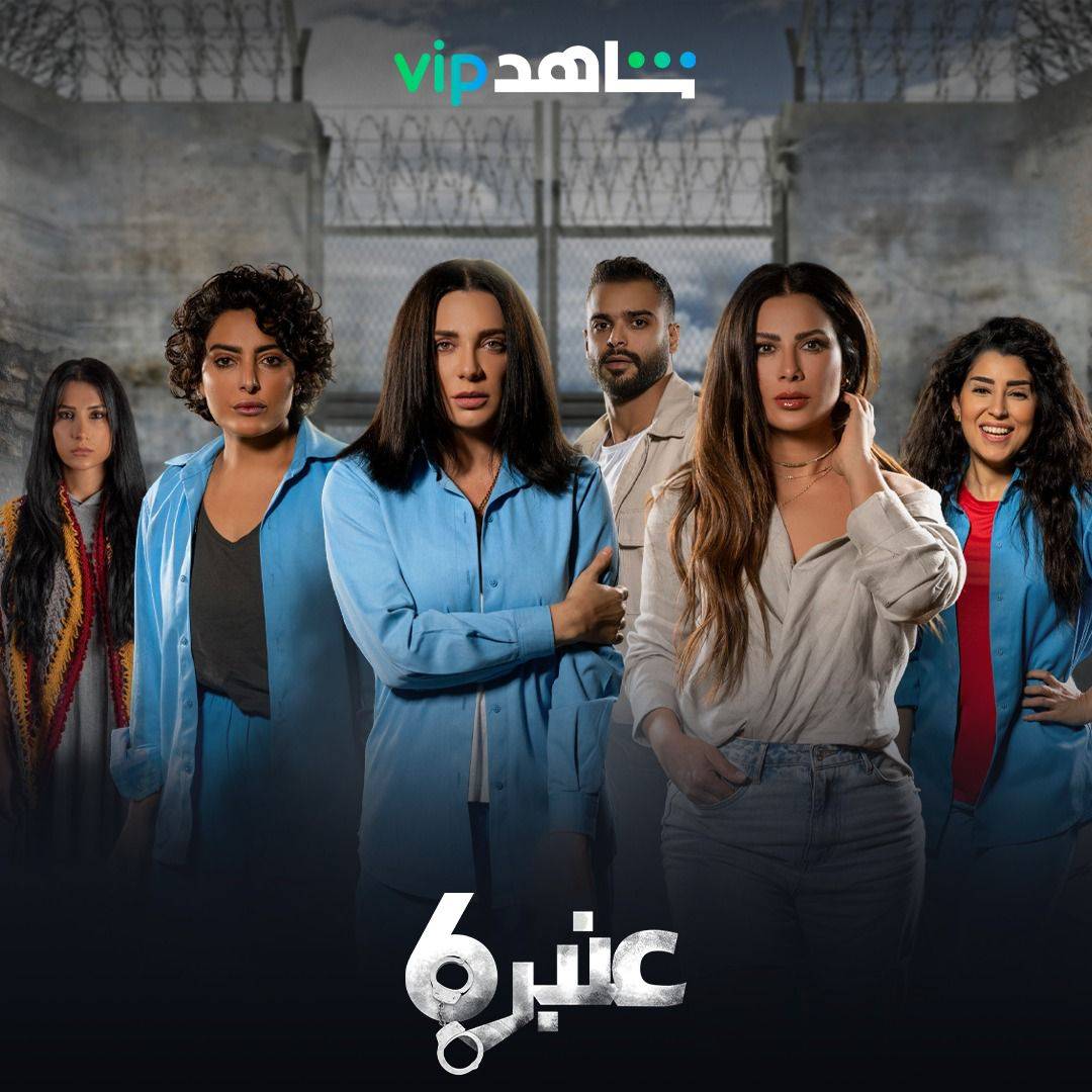 أسرار الماضي وخباياه تلاحق مجموعة من السجينات خلف أسوار 