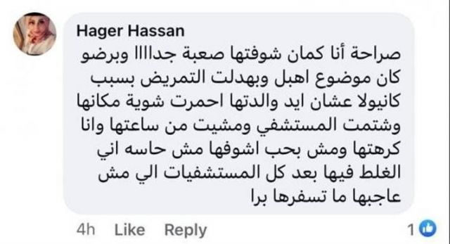 تعليق على منة شلبي