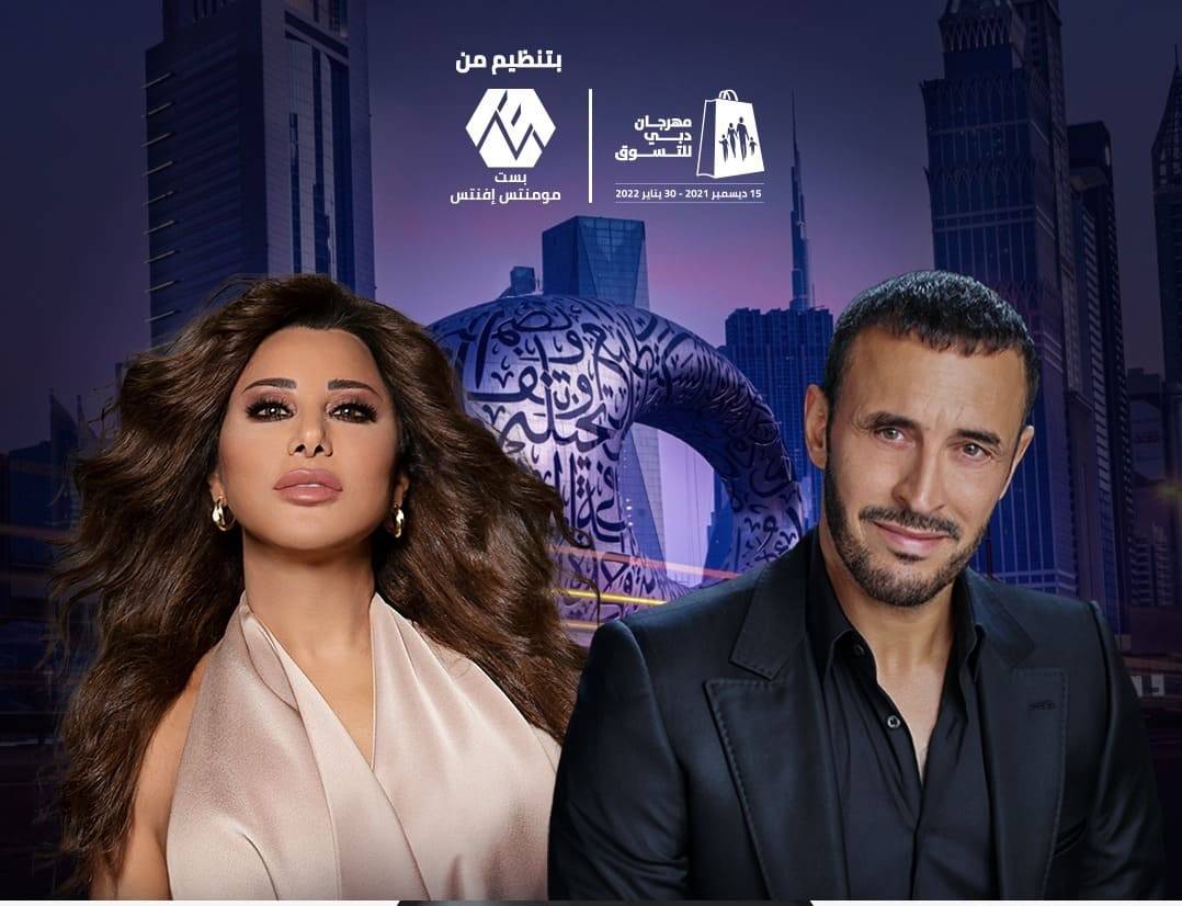 في الحفل الأول بعد وفاة شقيقه... كاظم الساهر ونجوى كرم معاً في دبي