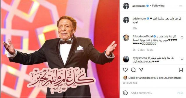 منشور عادل إمام