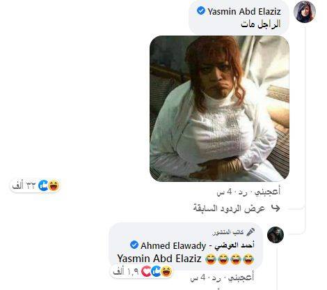 تعليق ياسمين عبد العزيز على فيديو زوجها