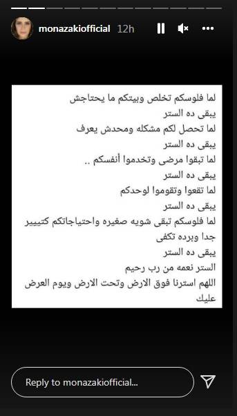 منشور منى زكي